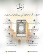 Smart Quran device helping improve tajweed and Quran memorization